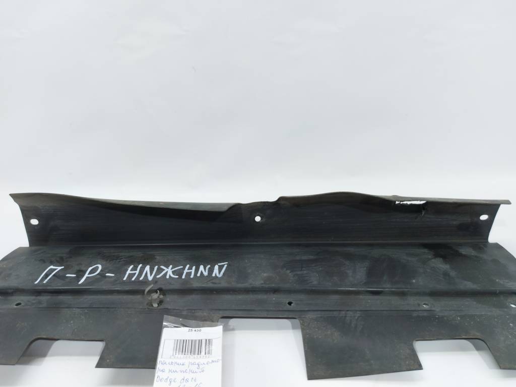 Dart Пильовик радіатора нижній Dodge Dart 2013-2019 68381779AA Dodge Dart 19