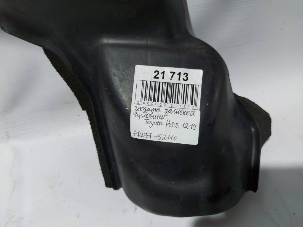 Prius c Захист заливної горловини Toyota Prius C 2012-2019 7727752110 Toyota Prius C 2