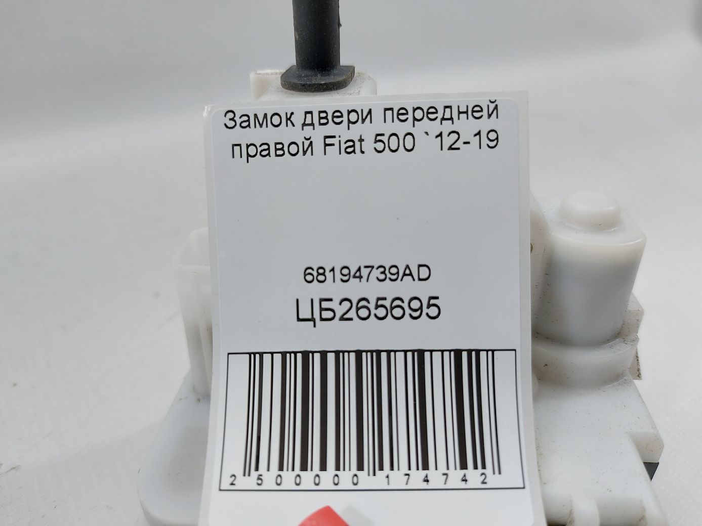 500 Замок двери передней правой Fiat 500 2012-2019 68194739AD Fiat 500 4