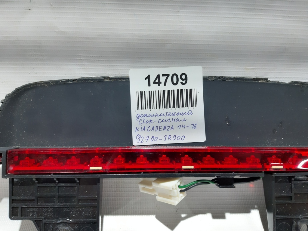 Cadenza Стоп-сигнал додатковий Kia CADENZA 2014-2016 927003R000 Kia CADENZA 4