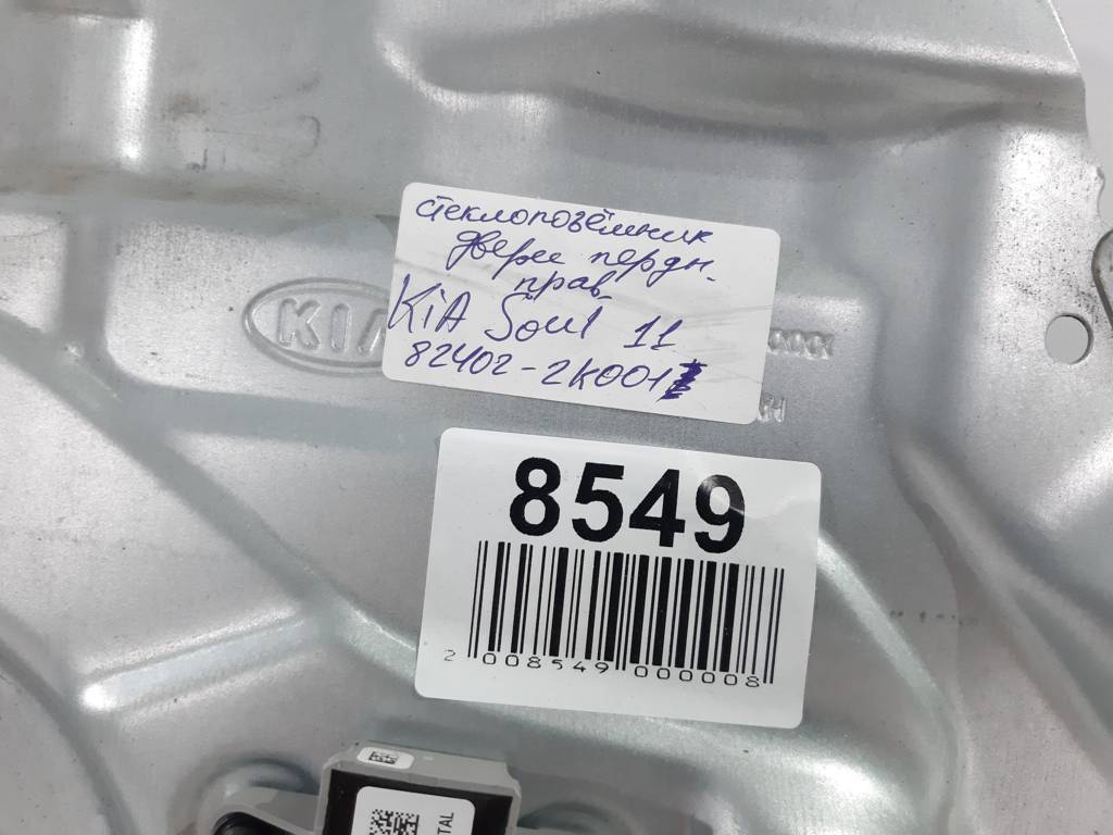 Soul Стеклоподъемник двери передней правой Kia Soul 2011-2013 824022K001 Kia Soul 3 Soul Стеклоподъемник двери передней правой Kia Soul 2011-2013 824022K001 Kia Soul 3
