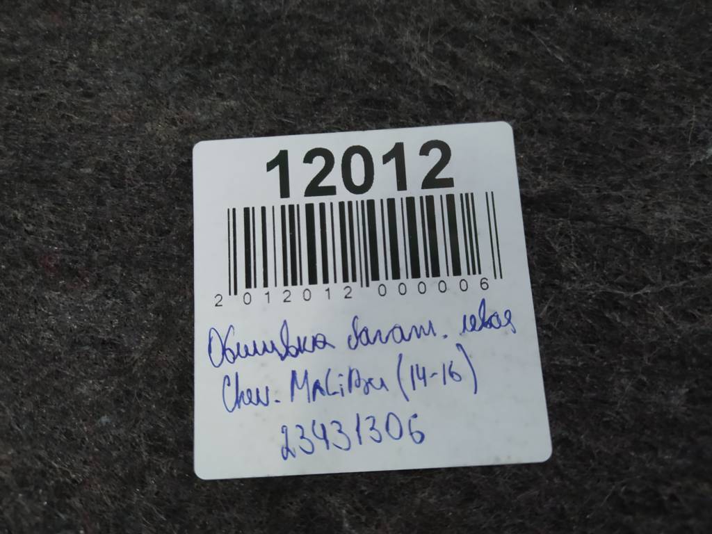 Malibu Обшивка багажника ліва Chevrolet Malibu 2014-2016 23431306 Chevrolet Malibu 3 Malibu Обшивка багажника ліва Chevrolet Malibu 2014-2016 23431306 Chevrolet Malibu 3