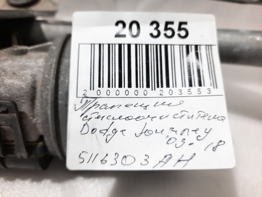 Journey Трапеція склоочисника Dodge Journey 2009-2020 5116303AH Dodge Journey 15