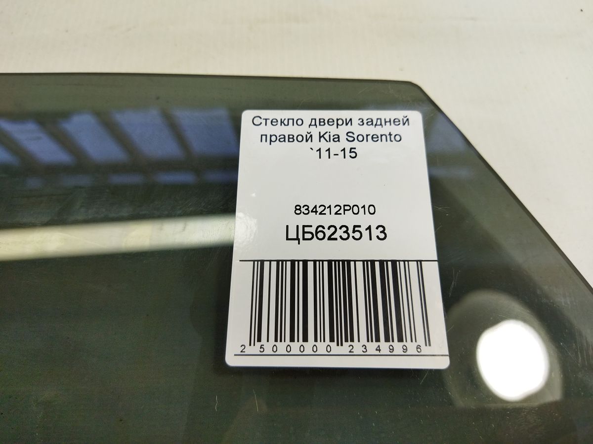 Sorento Скло дверей задньої правої Kia Sorento 2011-2015 834212P010 Kia Sorento 4