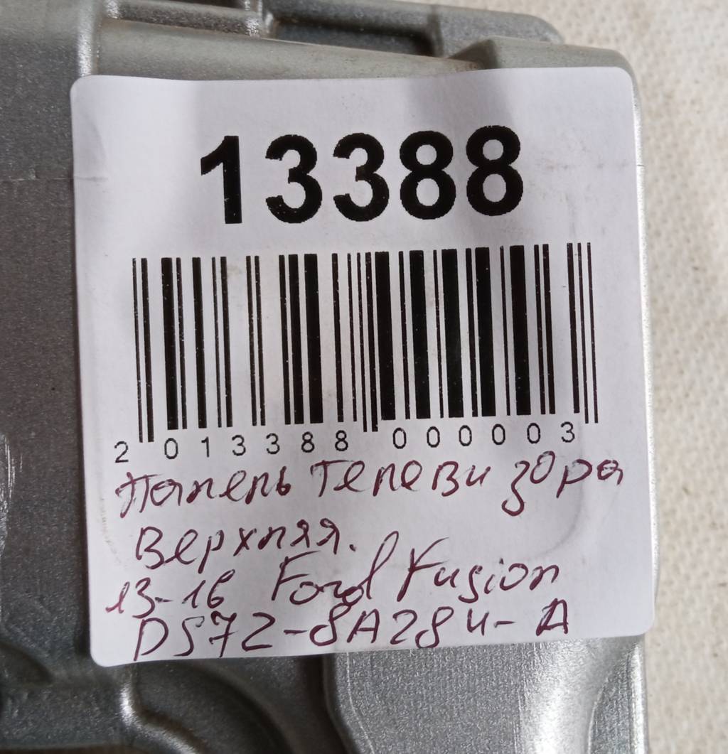 Товари з дефектами Панель телевізора верхня (дефект) Ford Fusion 2013-2016 DS7Z8A284A Ford Fusion 5