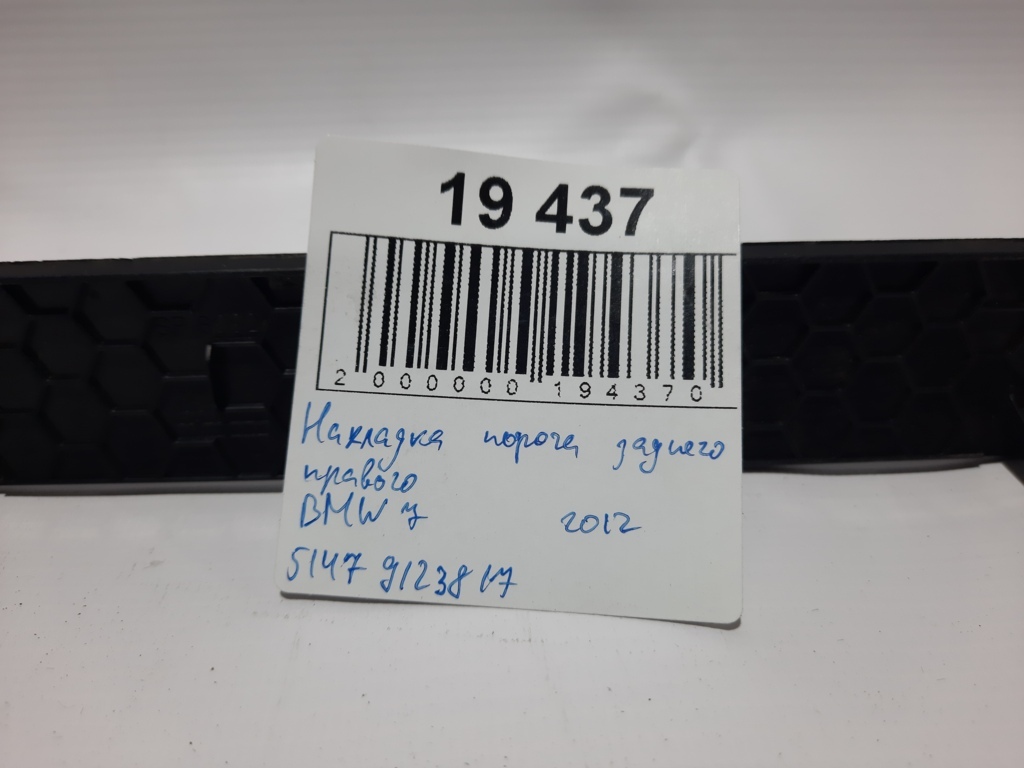 7 series Накладка порога заднього правого BMW 7 2012 51479123818 BMW 7 5