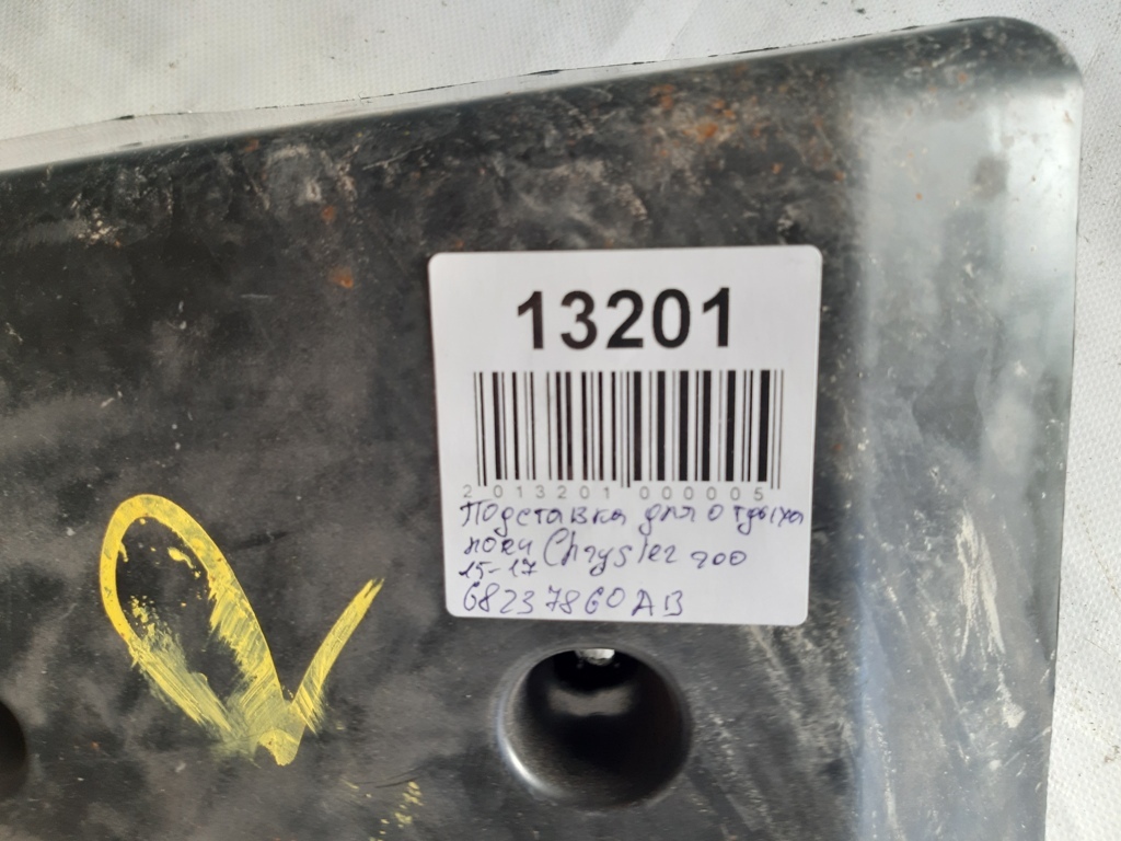 200 limited Підставка для відпочинку ноги Chrysler 200 Limited 2015-2017 68237860AB Chrysler 200 Limited 10