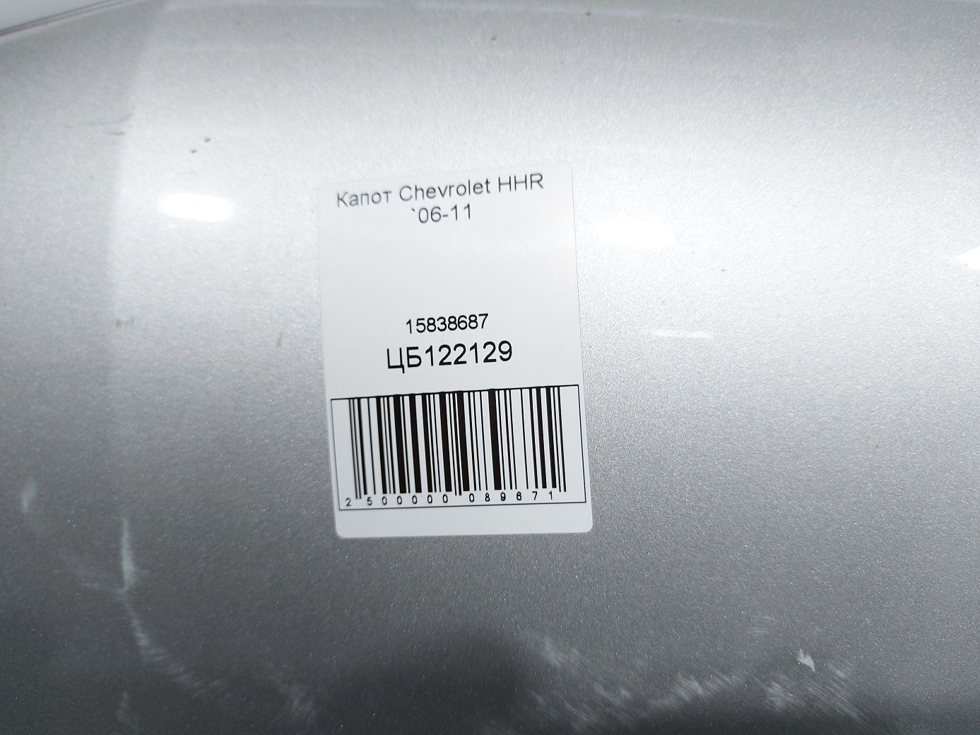 Hhr Капот Chevrolet HHR 2006-2011 15838687 Chevrolet HHR 13 Hhr Капот Chevrolet HHR 2006-2011 15838687 Chevrolet HHR 13