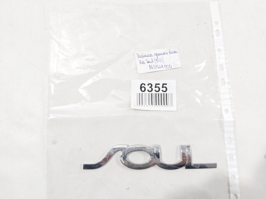 Soul. Эмблема крышки багажника Kia Soul 2009-2013 863102K000 Kia Soul