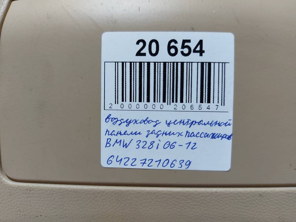 328i xdrive Повітропровід центральної панелі задніх пасажирів BMW 328i xDrive 2006-2012 64227210639 BMW 328i xDrive 8