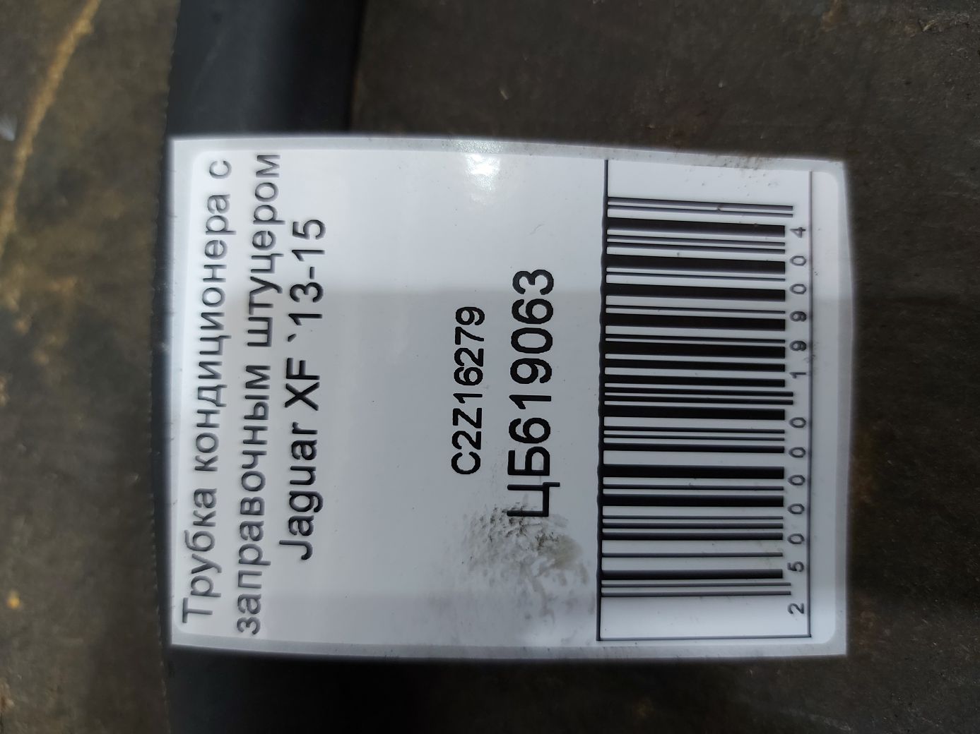 Xf Трубка кондиціонера із заправним штуцером Jaguar XF 2013-2015 C2Z16279 Jaguar XF 5 Xf Трубка кондиціонера із заправним штуцером Jaguar XF 2013-2015 C2Z16279 Jaguar XF 5