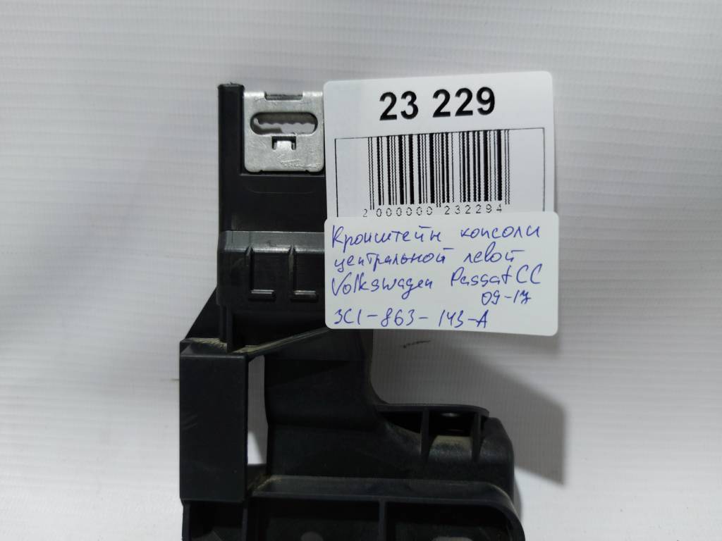Passat cc Кронштейн консоли центральной левый Volkswagen Passat CC 2009-2017 3C1863143A Volkswagen Passat CC 3