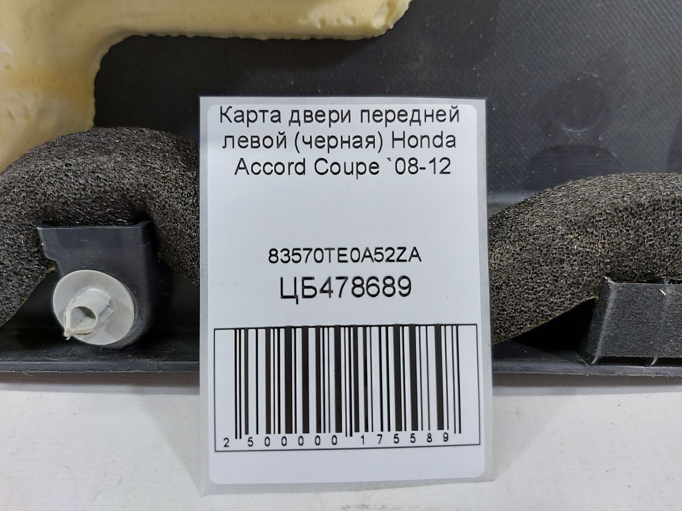 Accord coupe Карта дверей передньої лівої (чорна) Honda Accord Coupe 2008-2012 83570TE0A52ZA Honda Accord Coupe 4