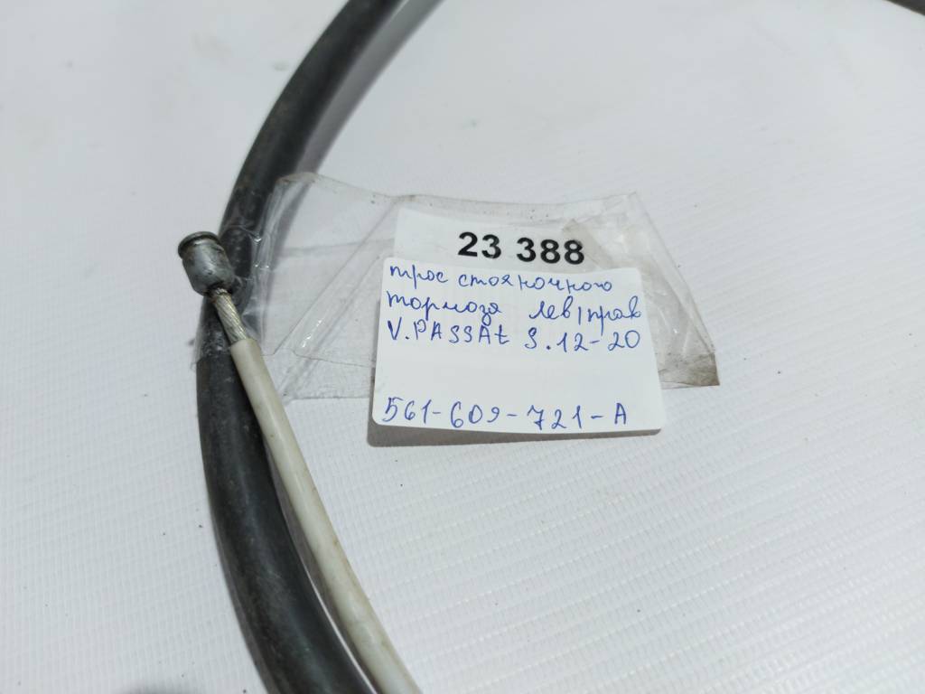 Passat s Трос гальма стоянки лівий/правий Volkswagen Passat S 2012-2020 561609721A Volkswagen Passat S 20