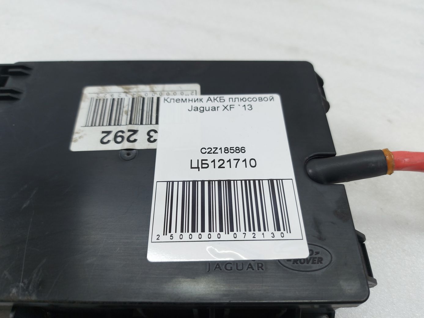 Xf Клемник АКБ плюсовой Jaguar XF 2013 C2Z18586 Jaguar XF 3
