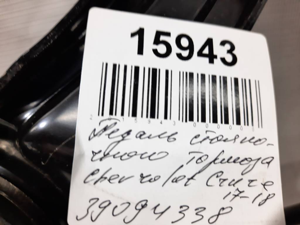 Cruze Педаль стояночного тормоза Chevrolet Cruze 2017-2018 39094338 Chevrolet Cruze 8