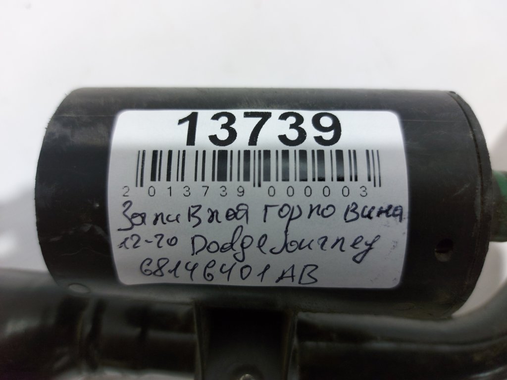 Journey Заливная горловина Dodge Journey 2012-2020 68146401AB Dodge Journey 9
