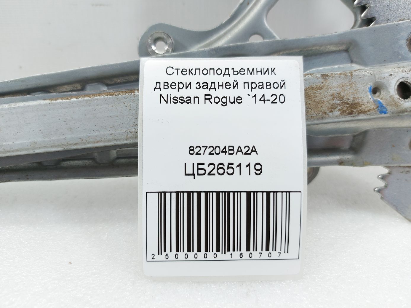 Rogue Стеклоподъемник двери задней правой Nissan Rogue 2014-2020 827204BA2A Nissan Rogue 4