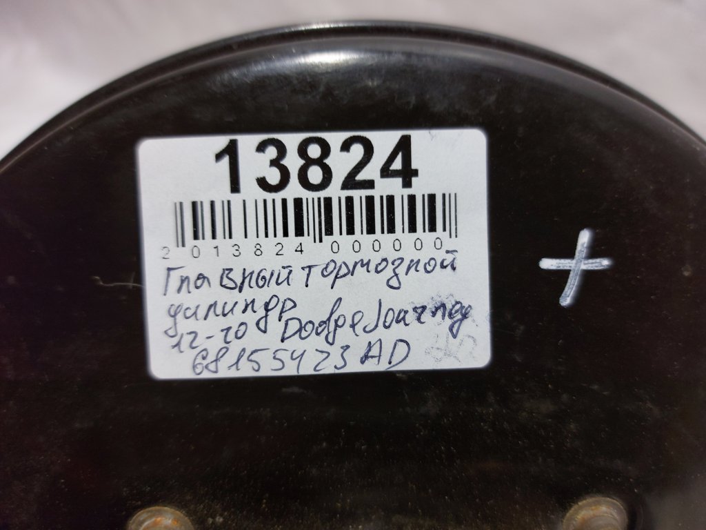 Journey Главный тормозной цилиндр Dodge Journey 2012-2018 68155423AD Dodge Journey 12