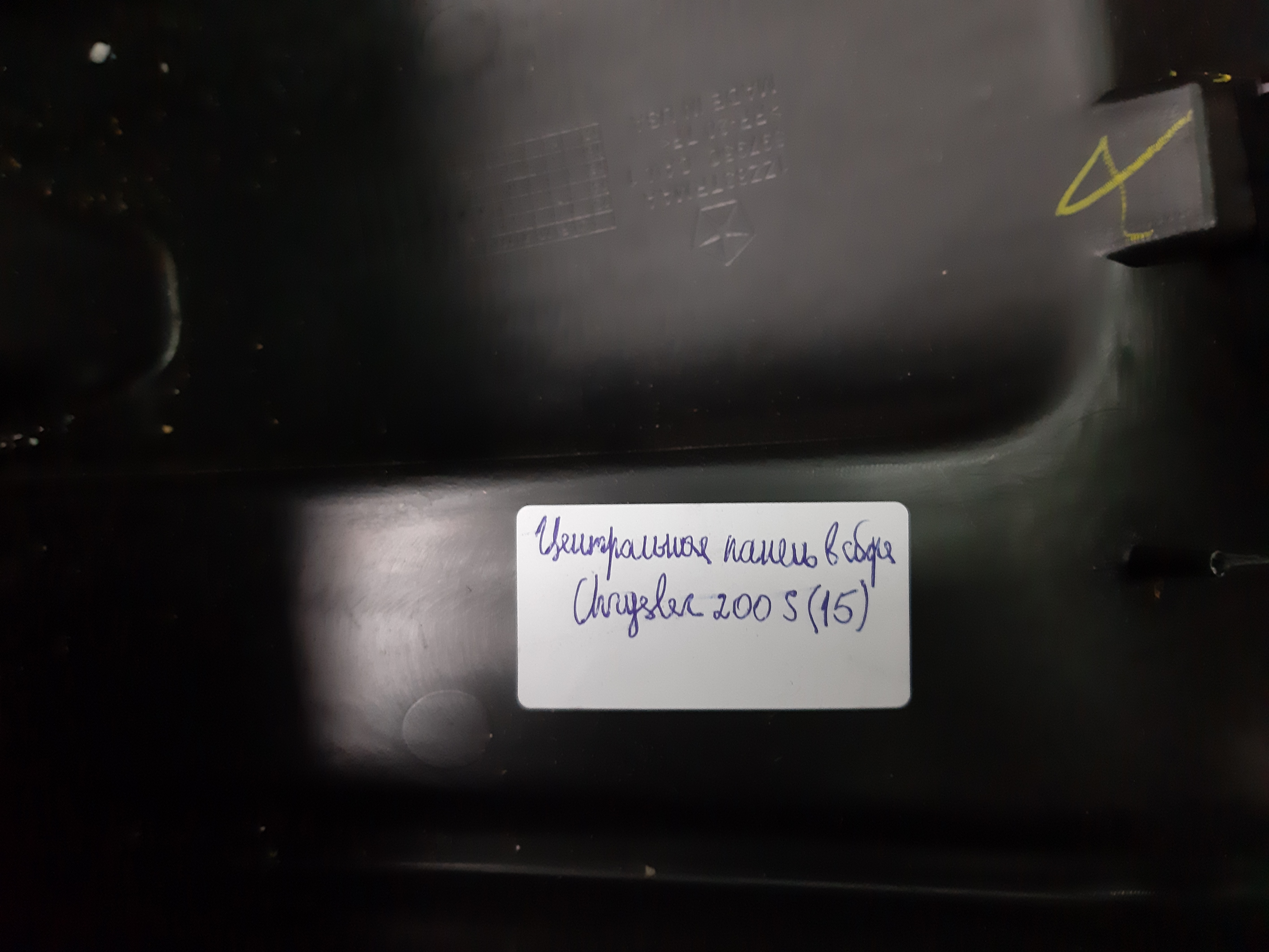 200 limited Центральна консоль Chrysler 200 Limited 2015-2017 5UQ80DX9AB Chrysler 200 Limited 34