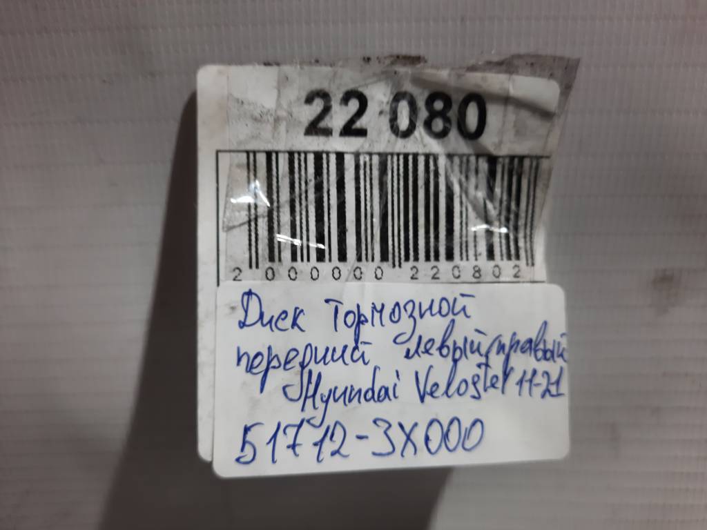 Veloster Диск гальмівний передній лівий/правий Hyundai Veloster 2011-2021 51712-3X000 Hyundai Veloster 8 Veloster Диск гальмівний передній лівий/правий Hyundai Veloster 2011-2021 51712-3X000 Hyundai Veloster 8