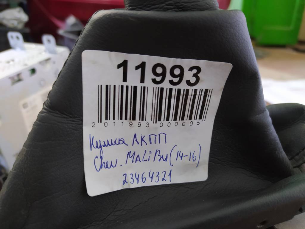 Malibu Куліса АКПП Chevrolet Malibu 2014-2016 23464321 Chevrolet Malibu 12 Malibu Куліса АКПП Chevrolet Malibu 2014-2016 23464321 Chevrolet Malibu 12