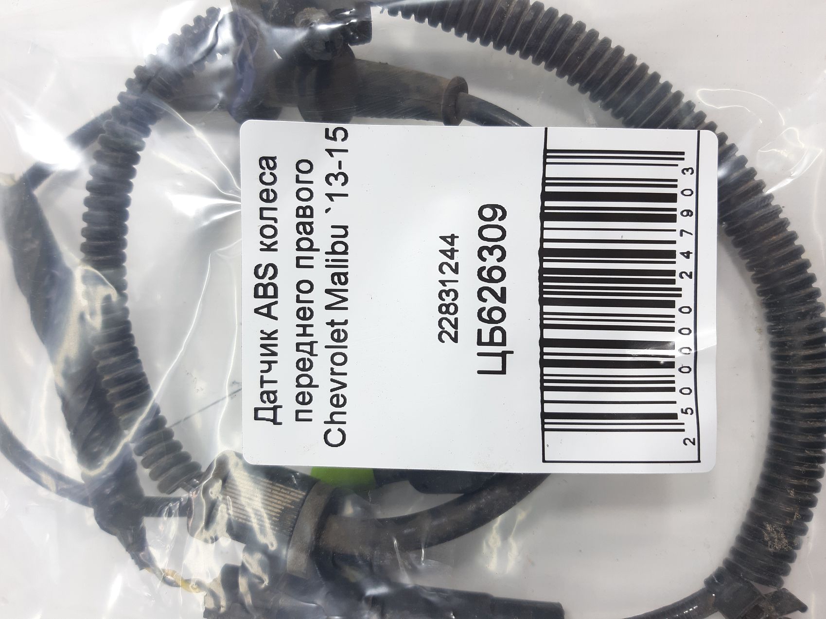 Malibu Датчик ABS колеса переднего правого Chevrolet Malibu 2013-2015 22831244 Chevrolet Malibu 3