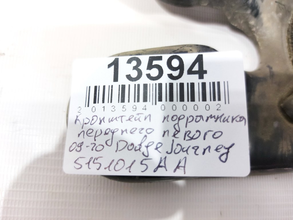 Journey Кронштейн переднього лівого Dodge Journey 2009-2020 5151015AA Dodge Journey 9