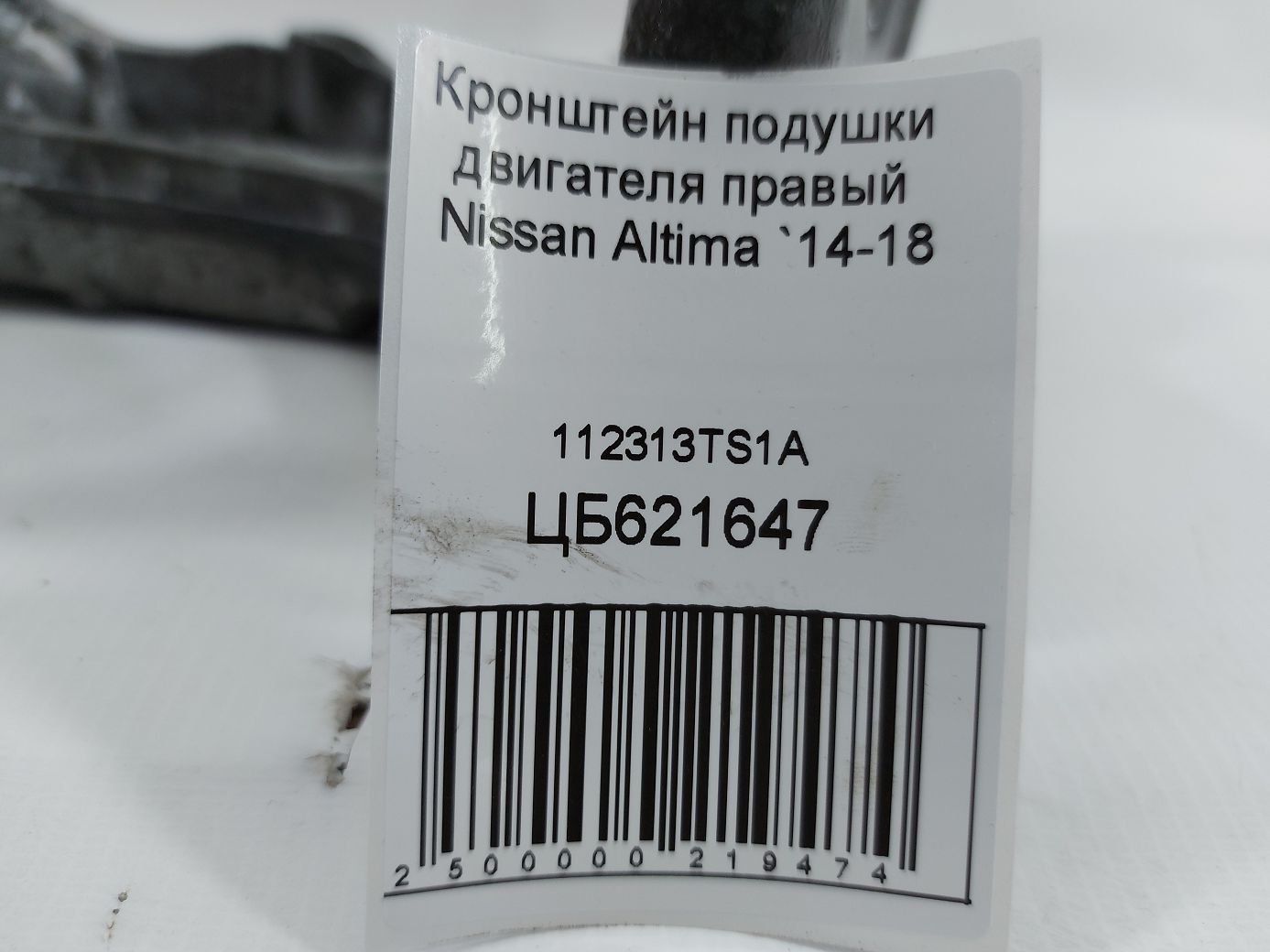 Altima Кронштейн подушки двигуна правий Nissan Altima 2014-2018 112313TS1A Nissan Altima 4