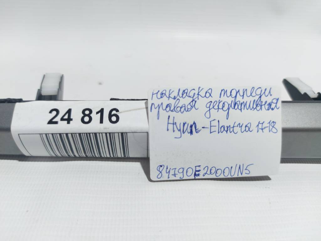 Elantra Накладка торпеди права декоративна Hyundai Elantra 2017-2018 84790F2000UN5 Hyundai Elantra 6