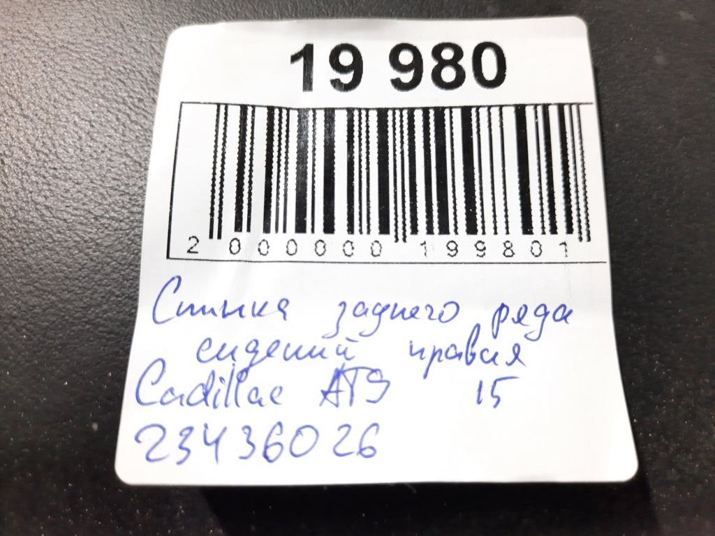 Ats Спинка заднего ряда сидений правая Cadillac ATS 2015 23436026 Cadillac ATS 5