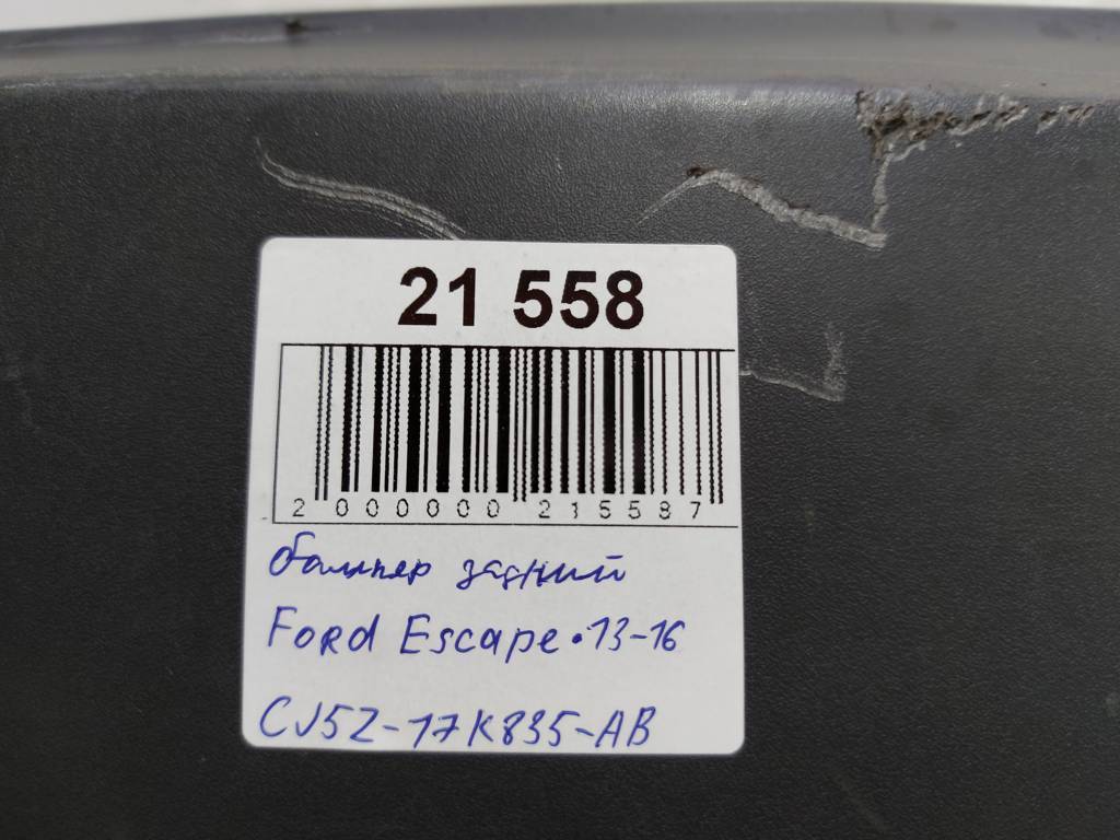 Escape Бампер задній Ford Escape 2013-2016 CJ5Z17K835AB Ford Escape 9