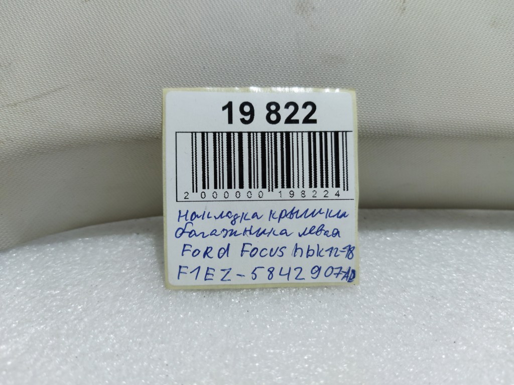 Focus Накладка крышки багажника левая Ford Focus hbk 2012-2018 F1EZ5842907AD 6