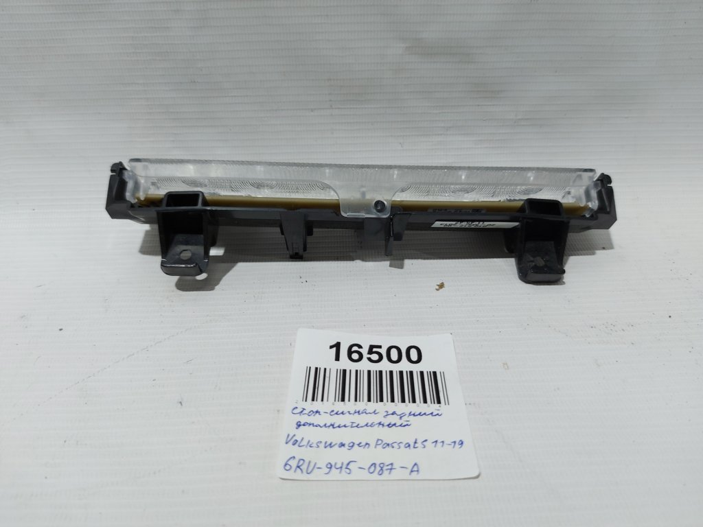 Passat s Дополнительный стоп Volkswagen Passat S 2011-2019 6RU945087A Volkswagen Passat S 9 Passat s Дополнительный стоп Volkswagen Passat S 2011-2019 6RU945087A Volkswagen Passat S 9