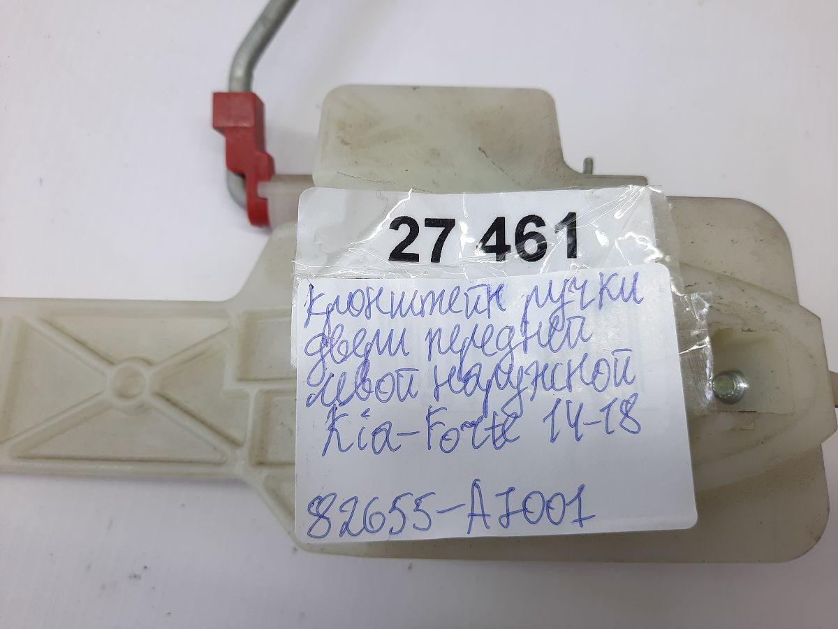 Forte Кронштейн ручки дверей передньої лівої зовнішньої Kia Forte 2014-2018 82655A7001 Kia Forte 5