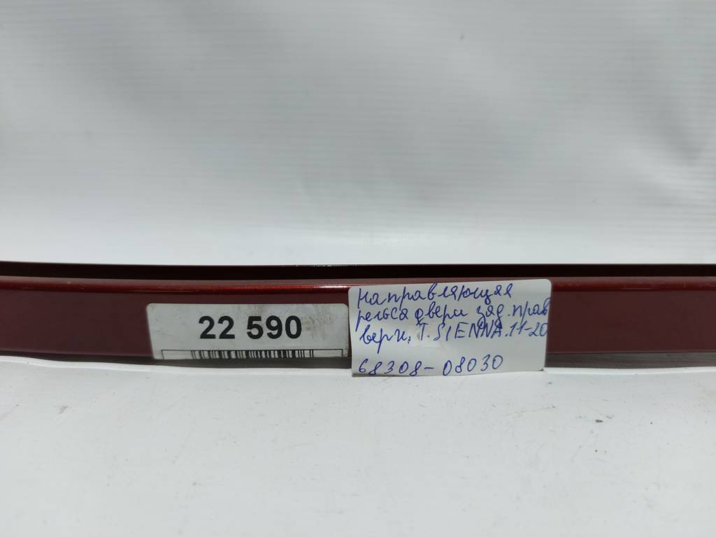 Sienna Напрямна рейка двері задньої правої верхня Toyota SIENNA 2011-2020 68308-08030 Toyota SIENNA 4 Sienna Напрямна рейка двері задньої правої верхня Toyota SIENNA 2011-2020 68308-08030 Toyota SIENNA 4