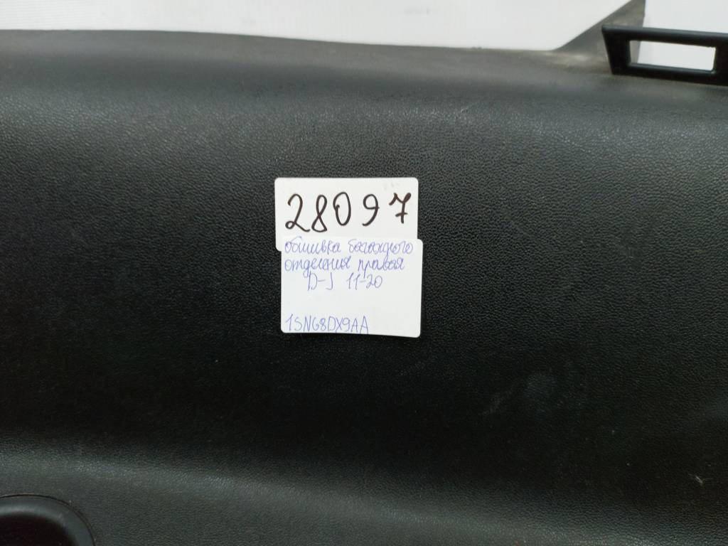 Journey. Обшивка багажного отделения правая Dodge Journey 2011-2020 1SN68DX9AA Dodge Journey