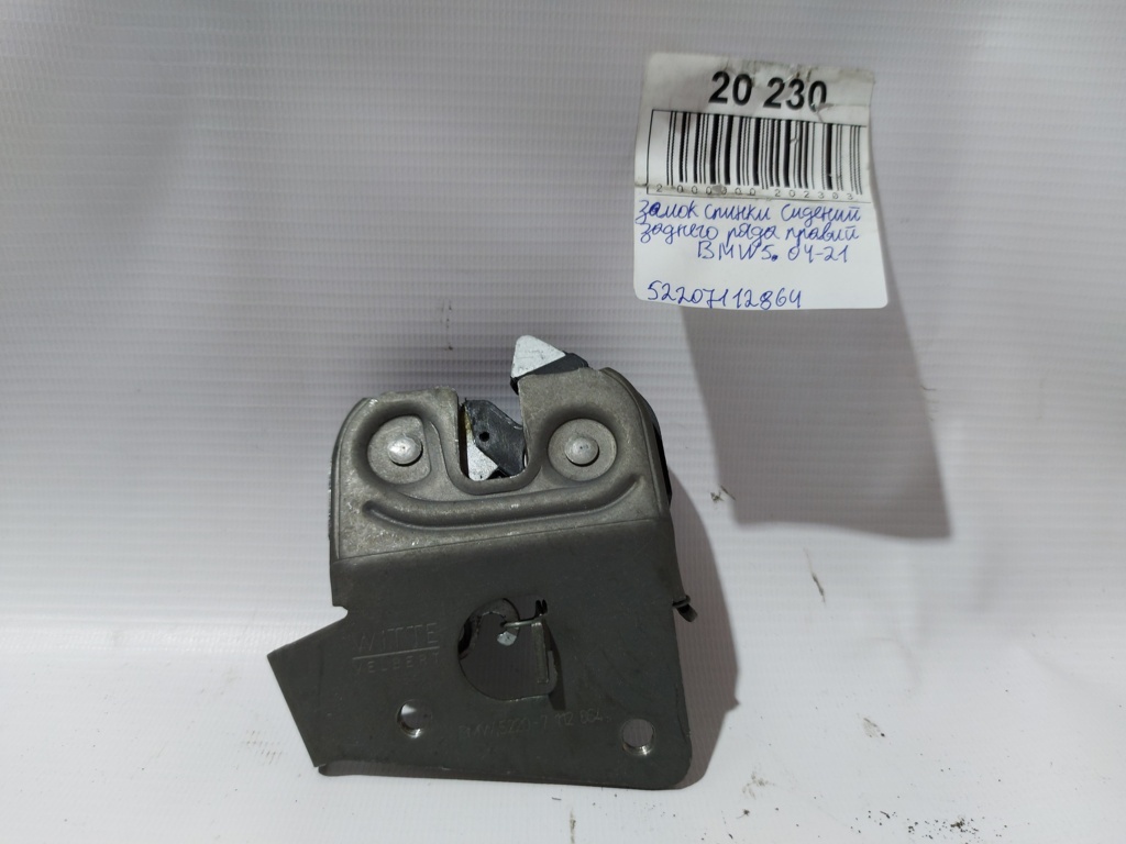 5 series Замок спинки сидінь заднього ряду правий BMW 5 series 2004-2021 52207112864 BMW 5 series 2