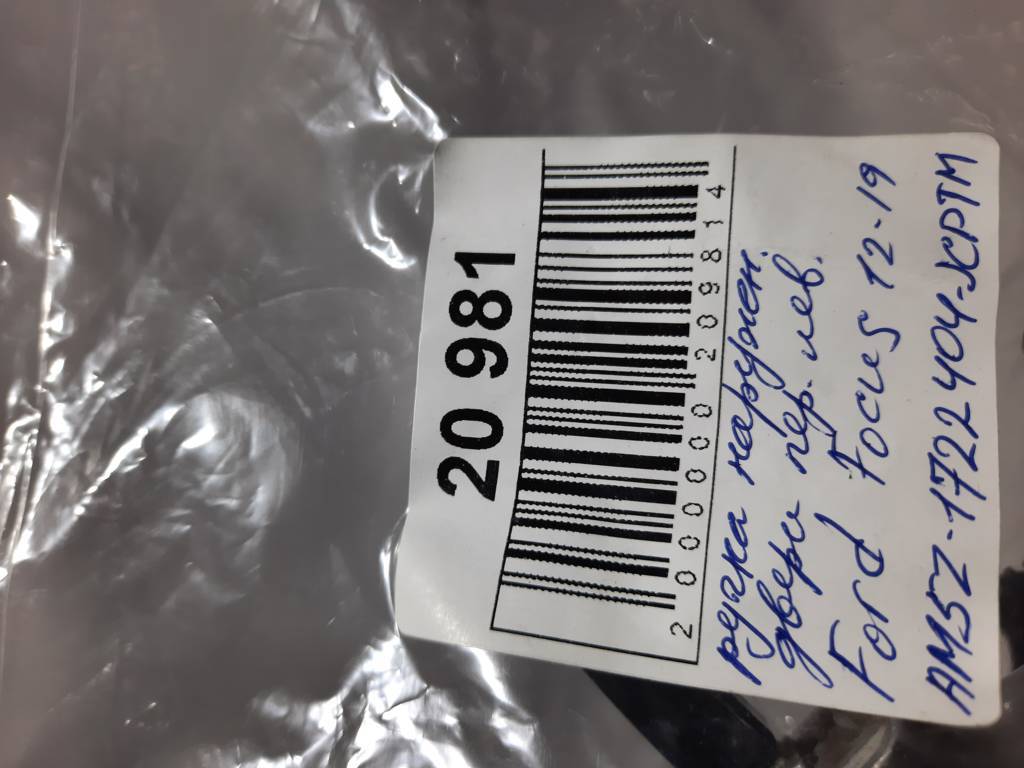 Focus Ручка дверей передньої/задньої правої/лівої зовнішня Ford Focus 2012-2019 AM5Z1722404JCPTM Ford Focus 8