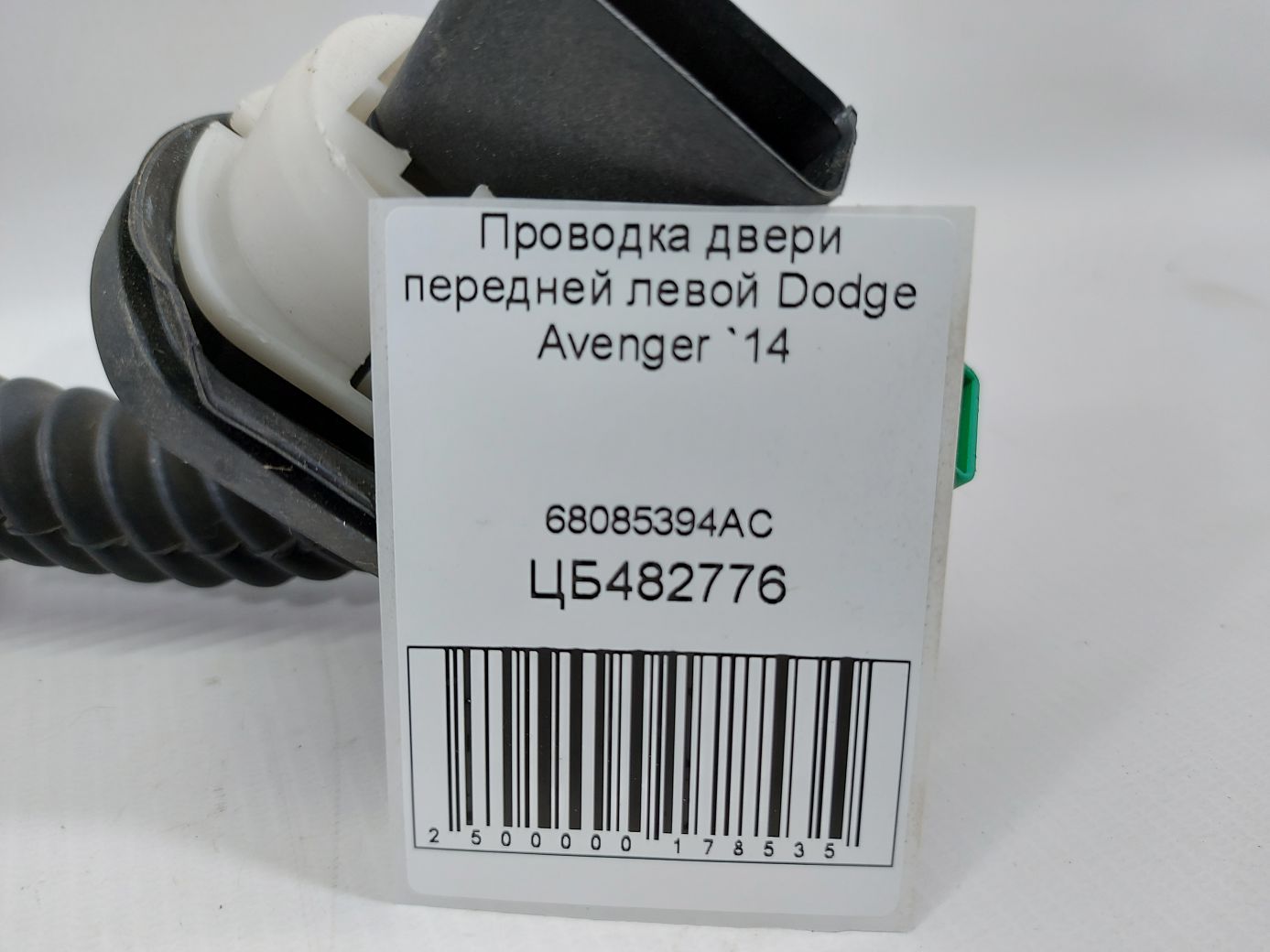 Avenger Проводка дверей передньої лівої Dodge Avenger 2014 68085394AC Dodge Avenger 3