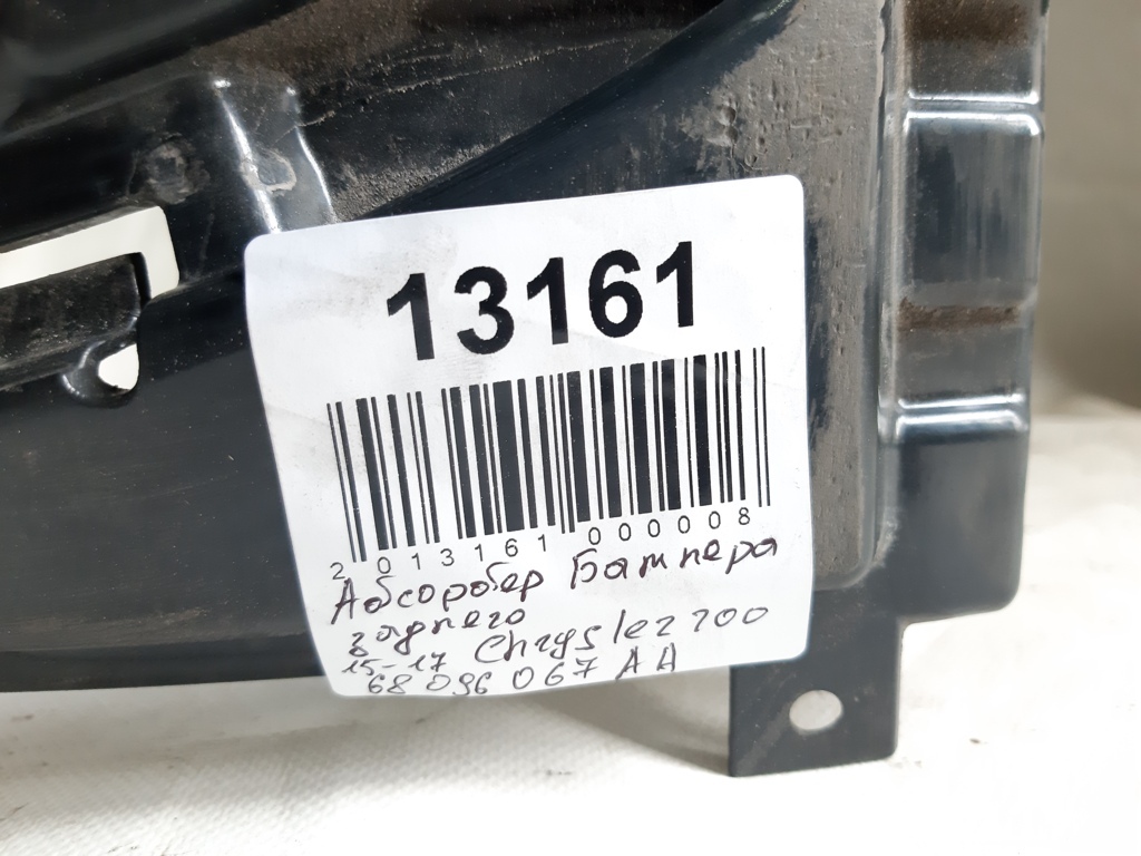 200 Абсорбер бампера заднего Chrysler 200 2015-2017 68096067AA Chrysler 200 5
