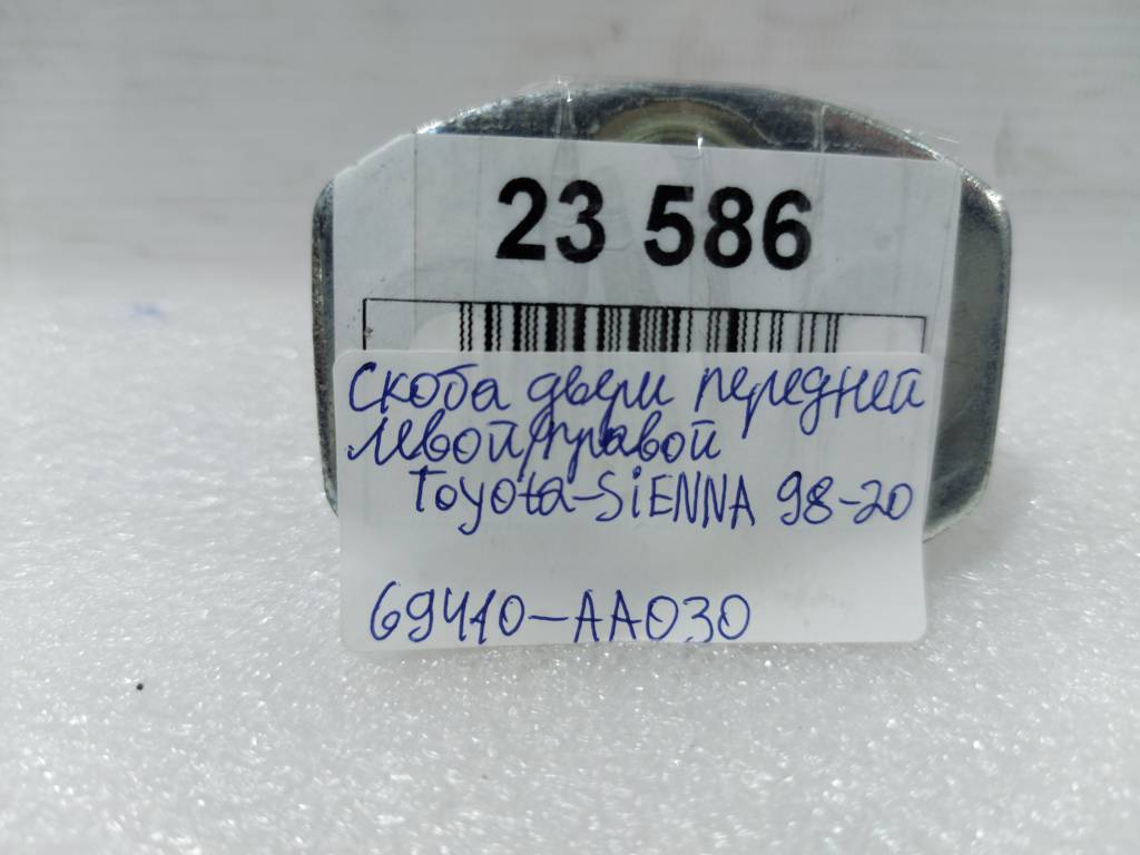 Sienna Скоба дверей передньої лівої/правої Toyota SIENNA 2098-2020 69410-AA030 Toyota SIENNA 4 Sienna Скоба дверей передньої лівої/правої Toyota SIENNA 2098-2020 69410-AA030 Toyota SIENNA 4