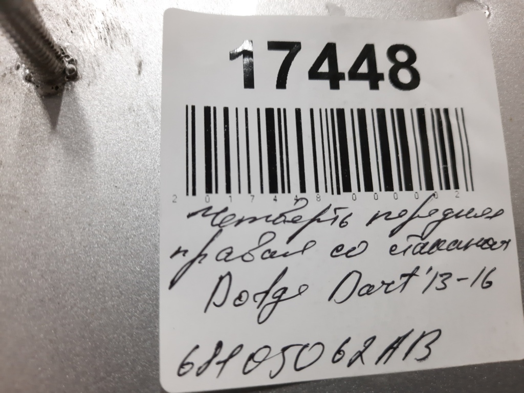 Dart Чверть передня права зі склянкою Dodge Dart 2013-2019 68105062AB Dodge Dart 20