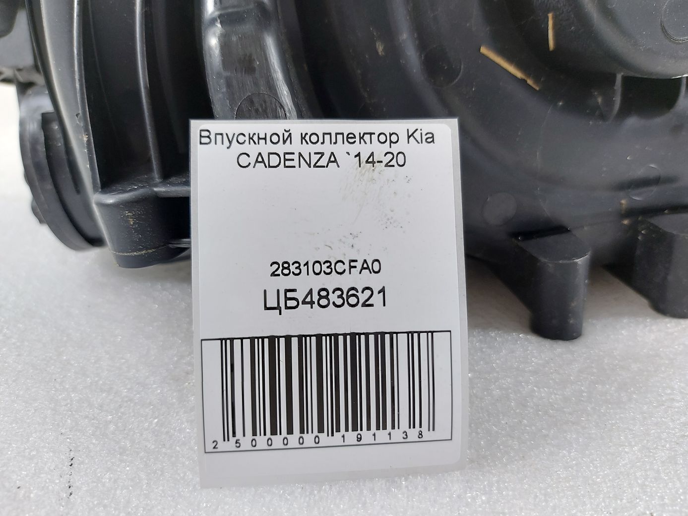  Впускний колектор Kia CADENZA `14-20 Kia CADENZA 6