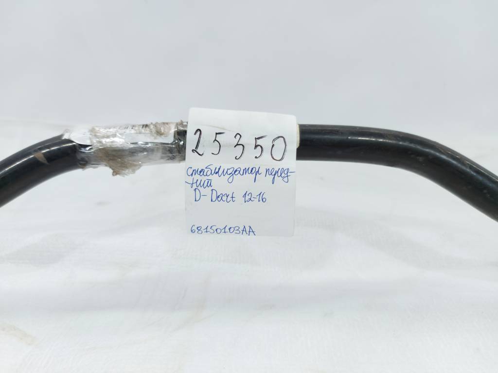 Dart Стабілізатор передній Dodge Dart 2013-2016 68150103AA Dodge Dart 27