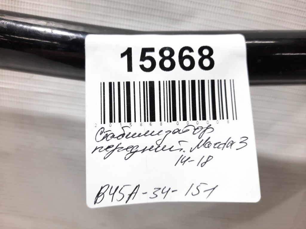 3 Стабілізатор передній Mazda 3 2014-2018 B45A34151 Mazda 3 9 3 Стабілізатор передній Mazda 3 2014-2018 B45A34151 Mazda 3 9