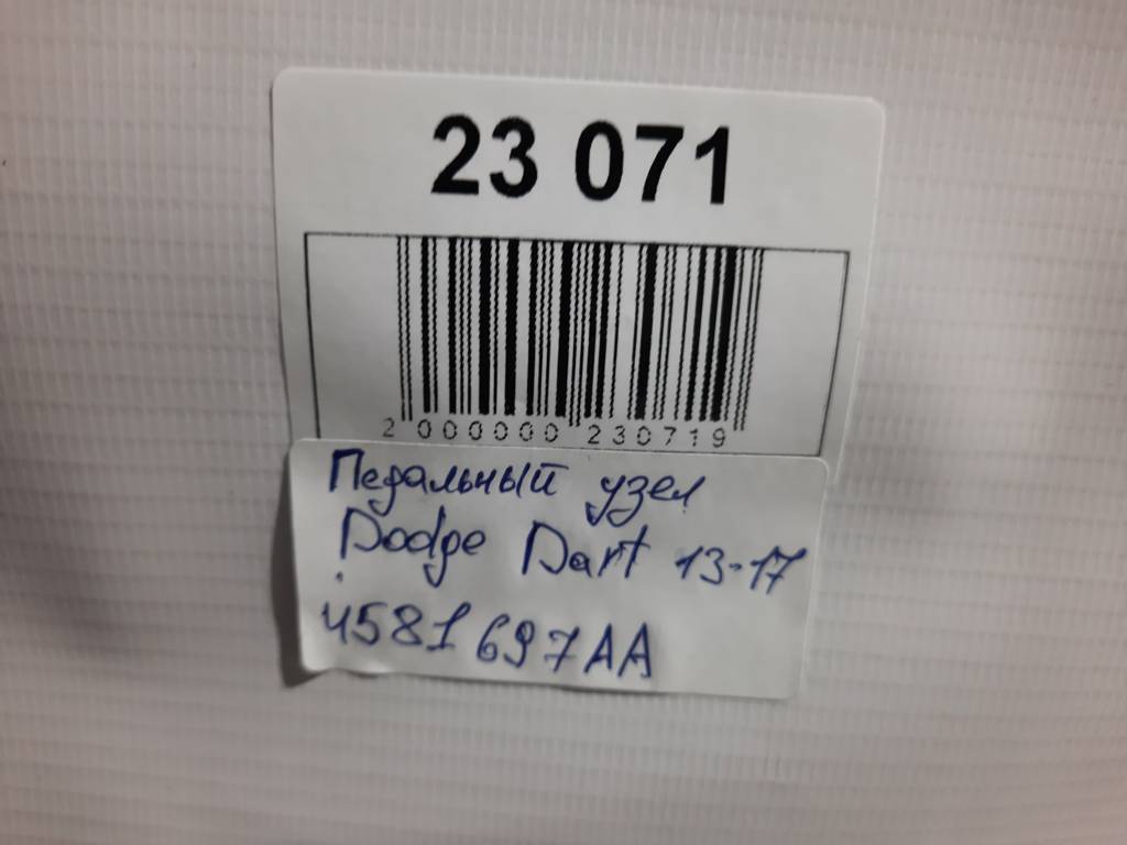 Dart Педаль газу Dodge Dart 2013-2017 4581697AA Dodge Dart 32