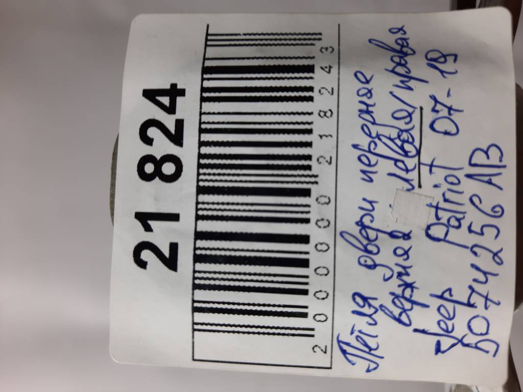 Patriot Петля дверей передньої/задньої правої верхня Jeep Patriot 2007-2017 5074256AB Jeep Patriot 24