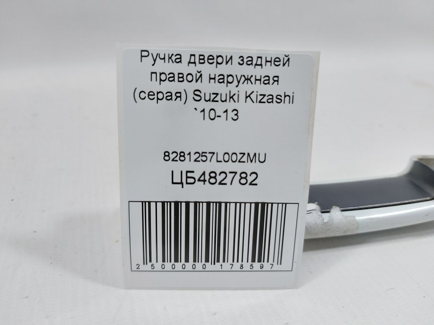 Kizashi Ручка дверей задньої правої зовнішня (сіра) Suzuki Kizashi 2010-2013 8281257L00ZMU Suzuki Kizashi 5