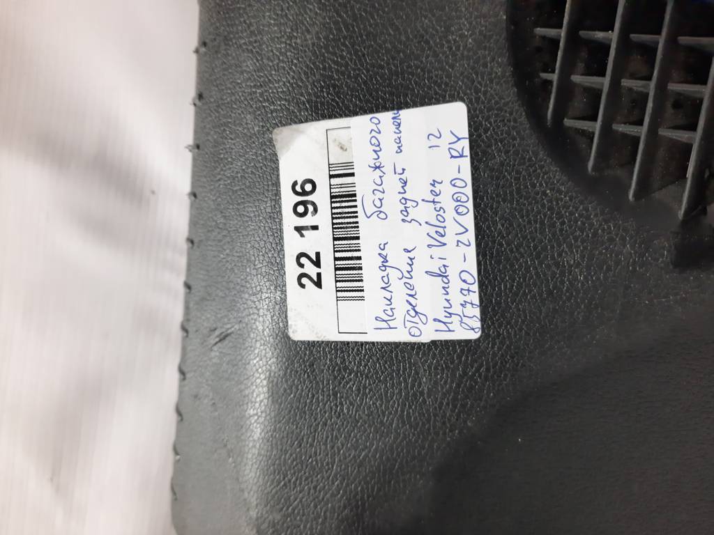 Veloster Накладка багажного отделения задней панели Hyundai Veloster 2012-2017 85770-2V000-RY Hyundai Veloster 7